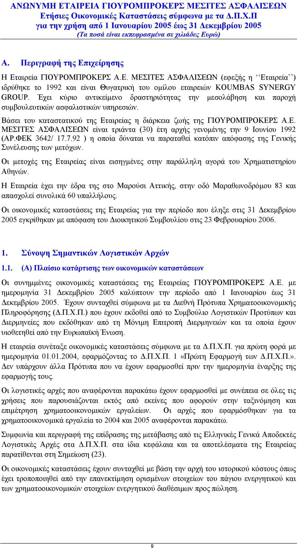 αιρείας η διάρκεια ζωής της ΓΙΟΥΡΟΜΠΡΟΚΕΡΣ Α.Ε. ΜΕΣΙΤΕΣ ΑΣΦΑΛΙΣΕΩΝ είναι τριάντα (30) έτη αρχής γενομένης την 9 Ιουνίου 1992 (ΑΡ.ΦΕΚ 3642/ 17.