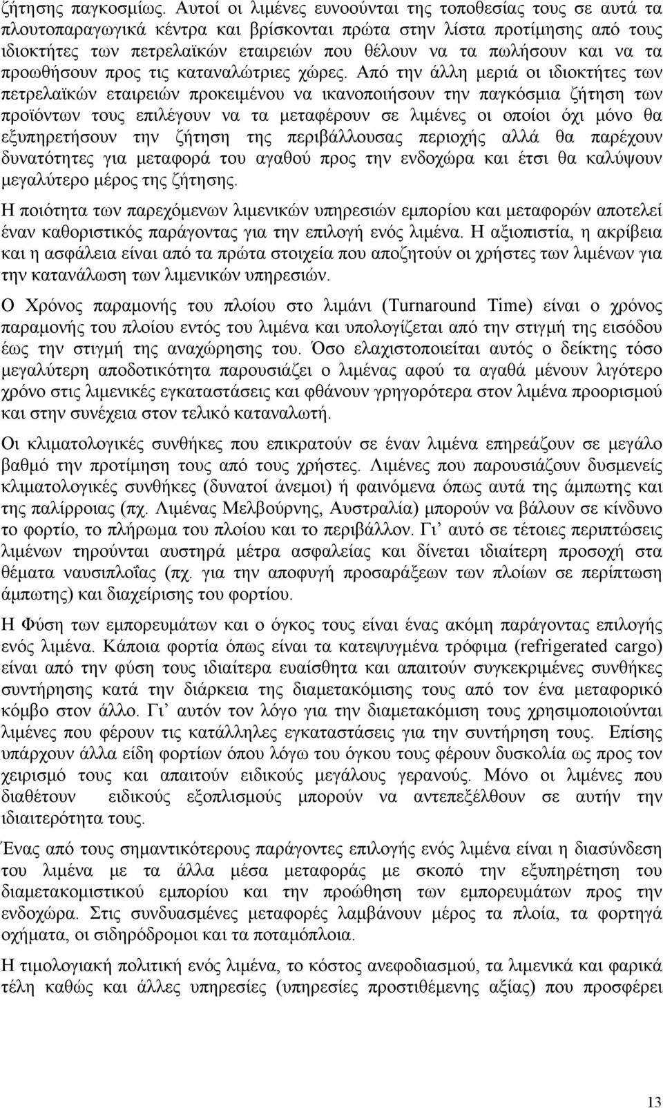 και να τα προωθήσουν προς τις καταναλώτριες χώρες.