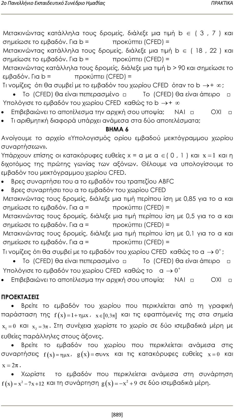 Για b = προκύπτει (CFED) = Μετακινώντας κατάλληλα τους δρομείς, διάλεξε μια τιμή b > 90 και σημείωσε το εμβαδόν.