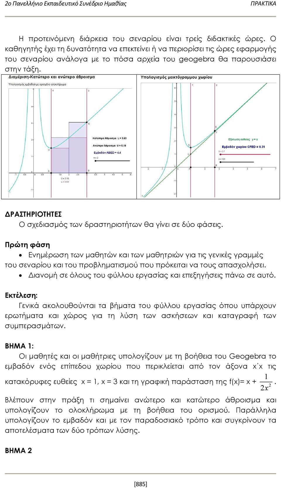 ΔΡΑΣΤΗΡΙΟΤΗΤΕΣ Ο σχεδιασμός των δραστηριοτήτων θα γίνει σε δύο φάσεις.