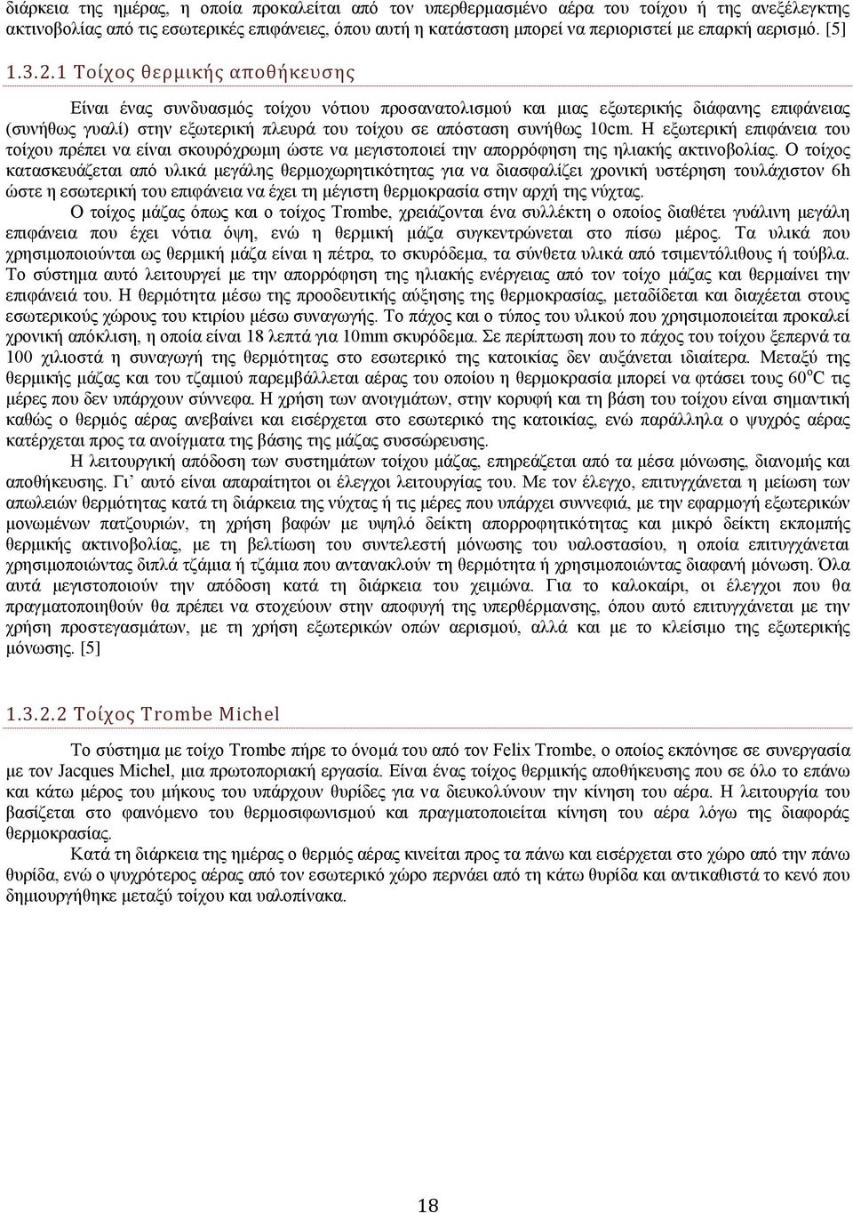 1 Σούχοσ θερμικόσ αποθόκευςησ Δίκαζ έκαξ ζοκδοαζιυξ ημίπμο κυηζμο πνμζακαημθζζιμφ ηαζ ιζαξ ελςηενζηήξ δζάθακδξ επζθάκεζαξ (ζοκήεςξ βοαθί) ζηδκ ελςηενζηή πθεονά ημο ημίπμο ζε απυζηαζδ ζοκήεςξ 10cm.