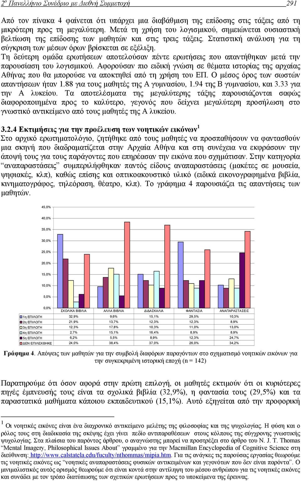 Τη δεύτερη οµάδα ερωτήσεων αποτελούσαν πέντε ερωτήσεις που απαντήθηκαν µετά την παρουσίαση του λογισµικού.