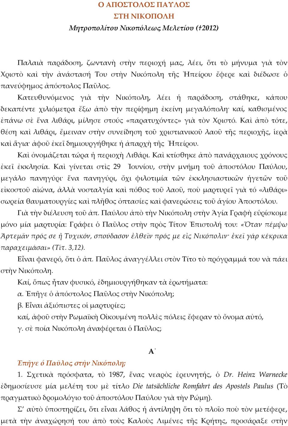 Κατευθυνόμενος γιὰ τὴν Νικόπολη, λέει ἡ παράδοση, στάθηκε, κάπου δεκαπέντε χιλιόμετρα ἔξω ἀπὸ τὴν περίφημη ἐκείνη μεγαλόπολη καί, καθισμένος ἐπάνω σὲ ἕνα λιθάρι, μίλησε στούς «παρατυχόντες» γιὰ τὸν