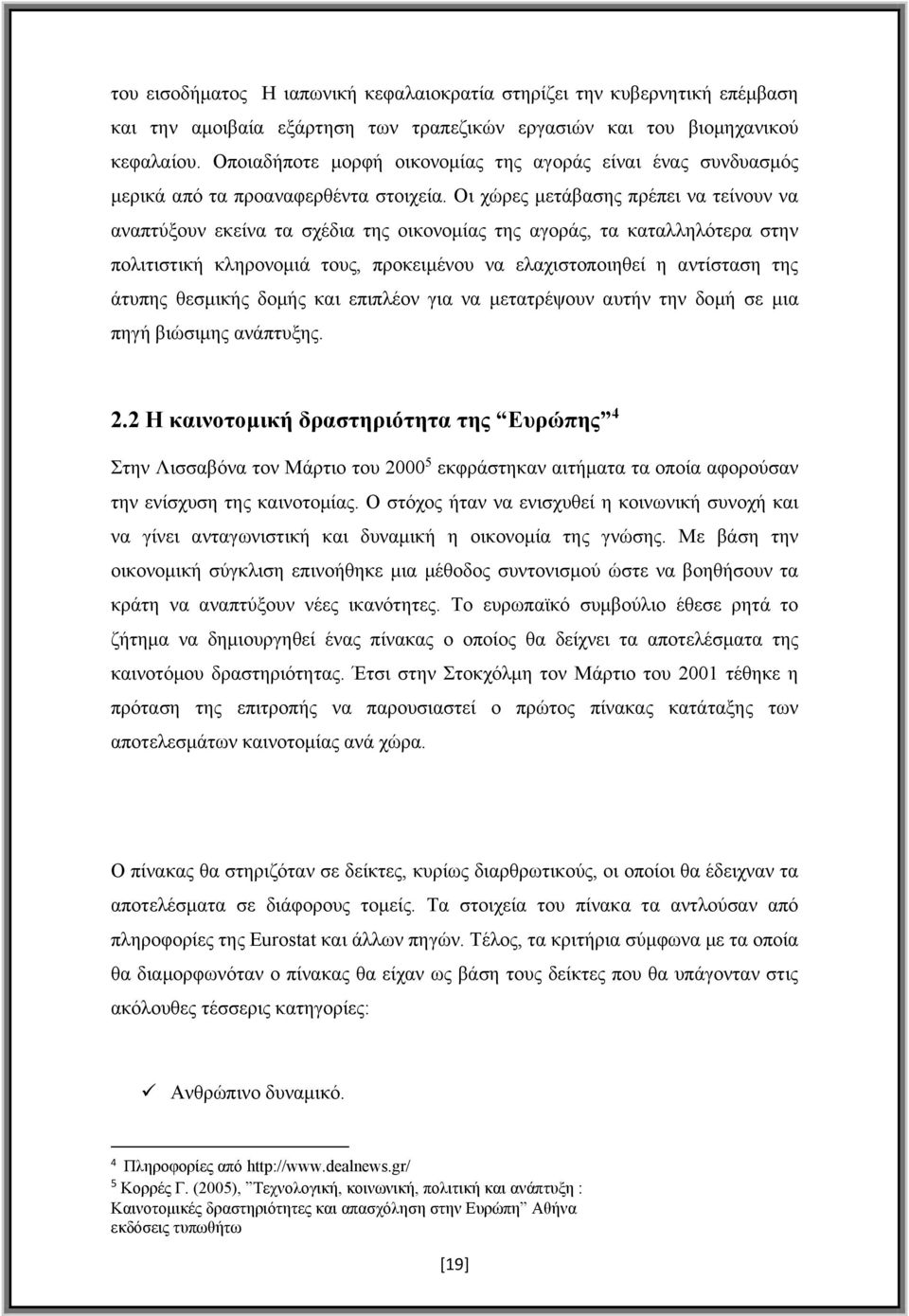 Οι χώρες μετάβασης πρέπει να τείνουν να αναπτύξουν εκείνα τα σχέδια της οικονομίας της αγοράς, τα καταλληλότερα στην πολιτιστική κληρονομιά τους, προκειμένου να ελαχιστοποιηθεί η αντίσταση της άτυπης