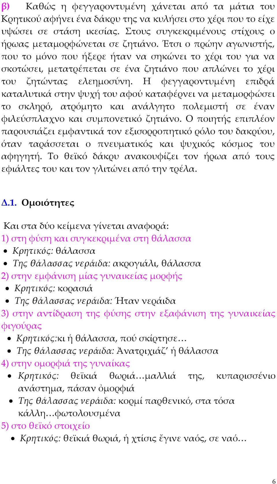 Έτσι ο πρώην αγωνιστής, που το µόνο που ήξερε ήταν να σηκώνει το χέρι του για να σκοτώσει, µετατρέπεται σε ένα ζητιάνο που απλώνει το χέρι του ζητώντας ελεηµοσύνη.