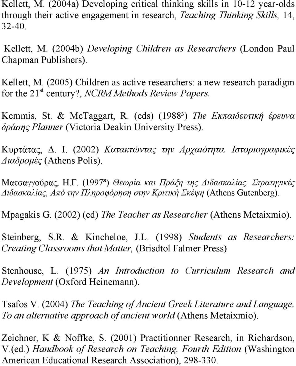 , NCRM Methods Review Papers. Kemmis, St. & McTaggart, R. (eds) (1988³) The Εκπαιδευτική έρευνα δράσης Planner (Victoria Deakin University Press). Κυρτάτας, Δ. Ι. (2002) Κατακτώντας την Αρχαιότητα.