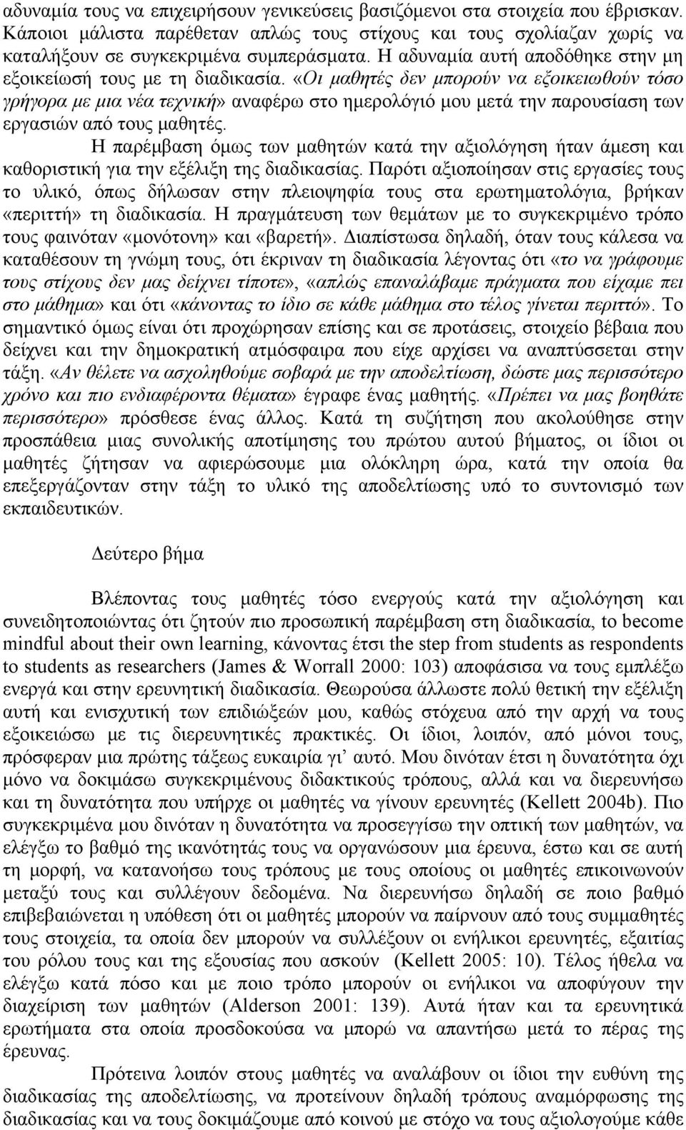 «Οι μαθητές δεν μπορούν να εξοικειωθούν τόσο γρήγορα με μια νέα τεχνική» αναφέρω στο ημερολόγιό μου μετά την παρουσίαση των εργασιών από τους μαθητές.