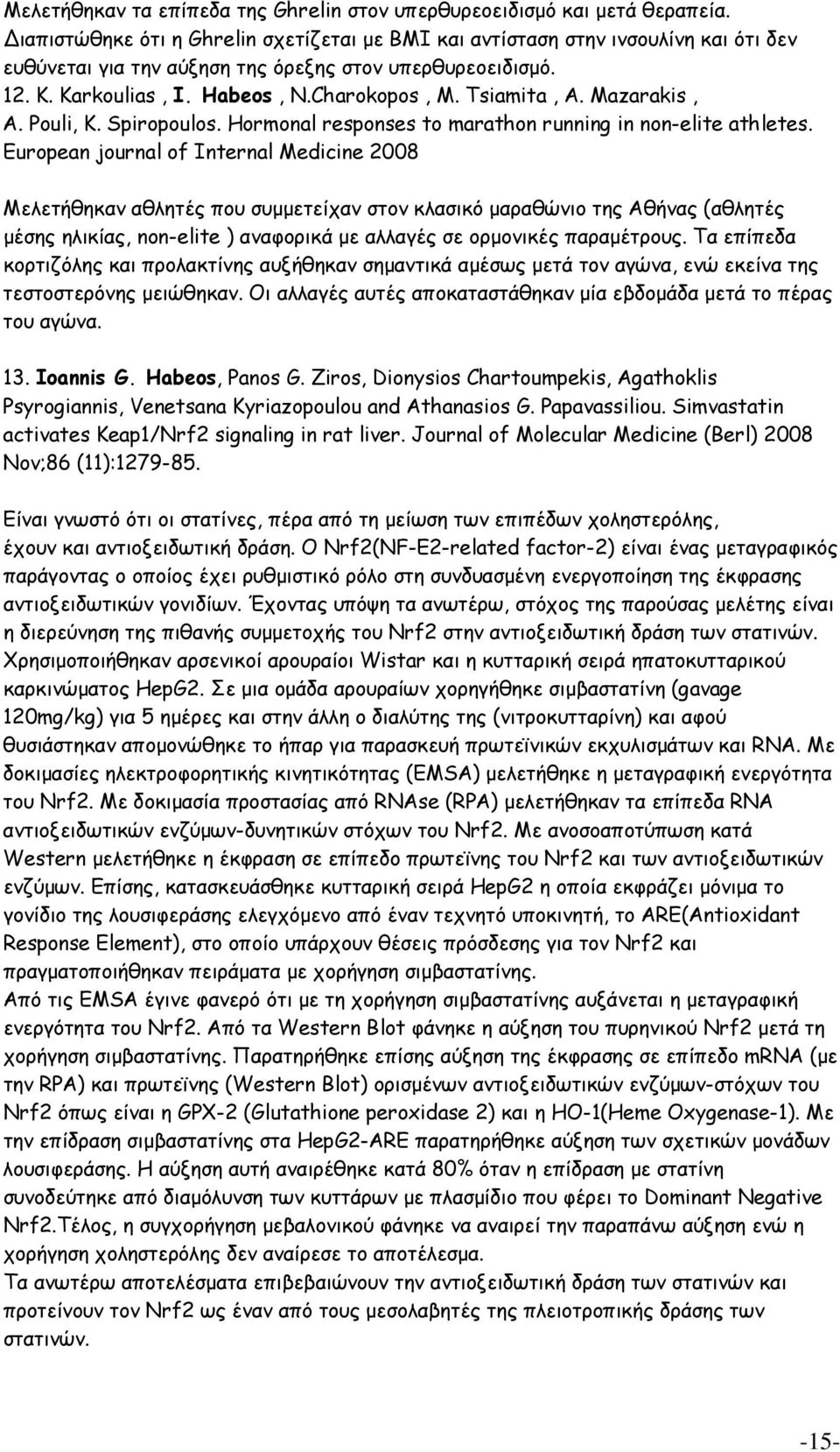 Tsiamita, A. Mazarakis, A. Pouli, K. Spiropoulos. Ηormonal responses to marathon running in non-elite athletes.