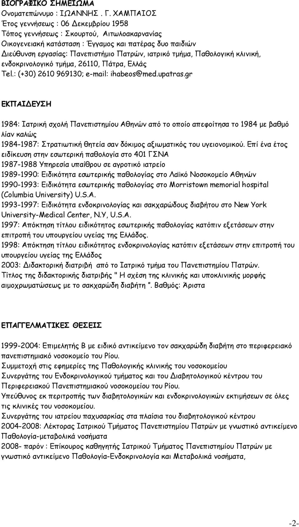 τμήμα, Παθολογική κλινική, ενδοκρινολογικό τμήμα, 26110, Πάτρα, Ελλάς Tel.: (+30) 2610 969130; e-mail: ihabeos@med.upatras.