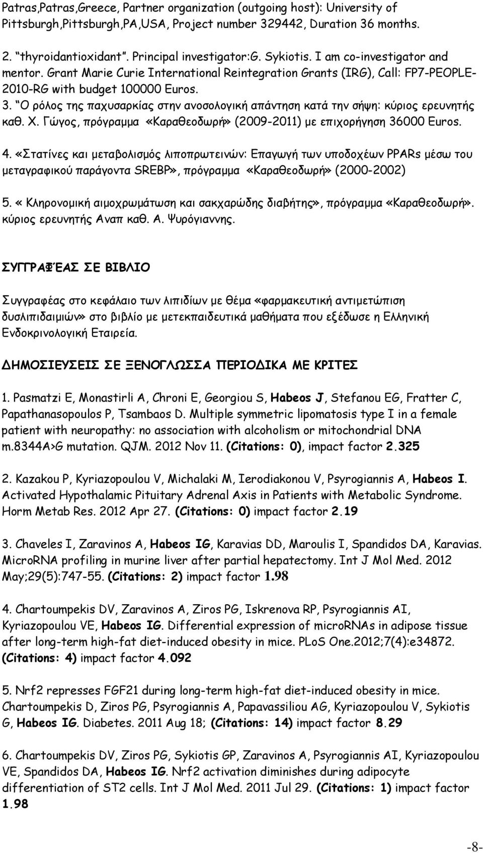 Ο ρόλος της παχυσαρκίας στην ανοσολογική απάντηση κατά την σήψη: κύριος ερευνητής καθ. Χ. Γώγος, πρόγραμμα «Καραθεοδωρή» (2009-2011) με επιχορήγηση 36000 Euros. 4.