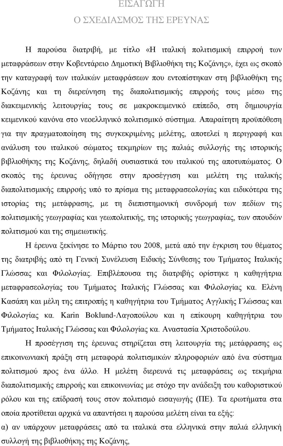 θεηκεληθνχ θαλφλα ζην λενειιεληθφ πνιηηηζκηθφ ζχζηεκα.