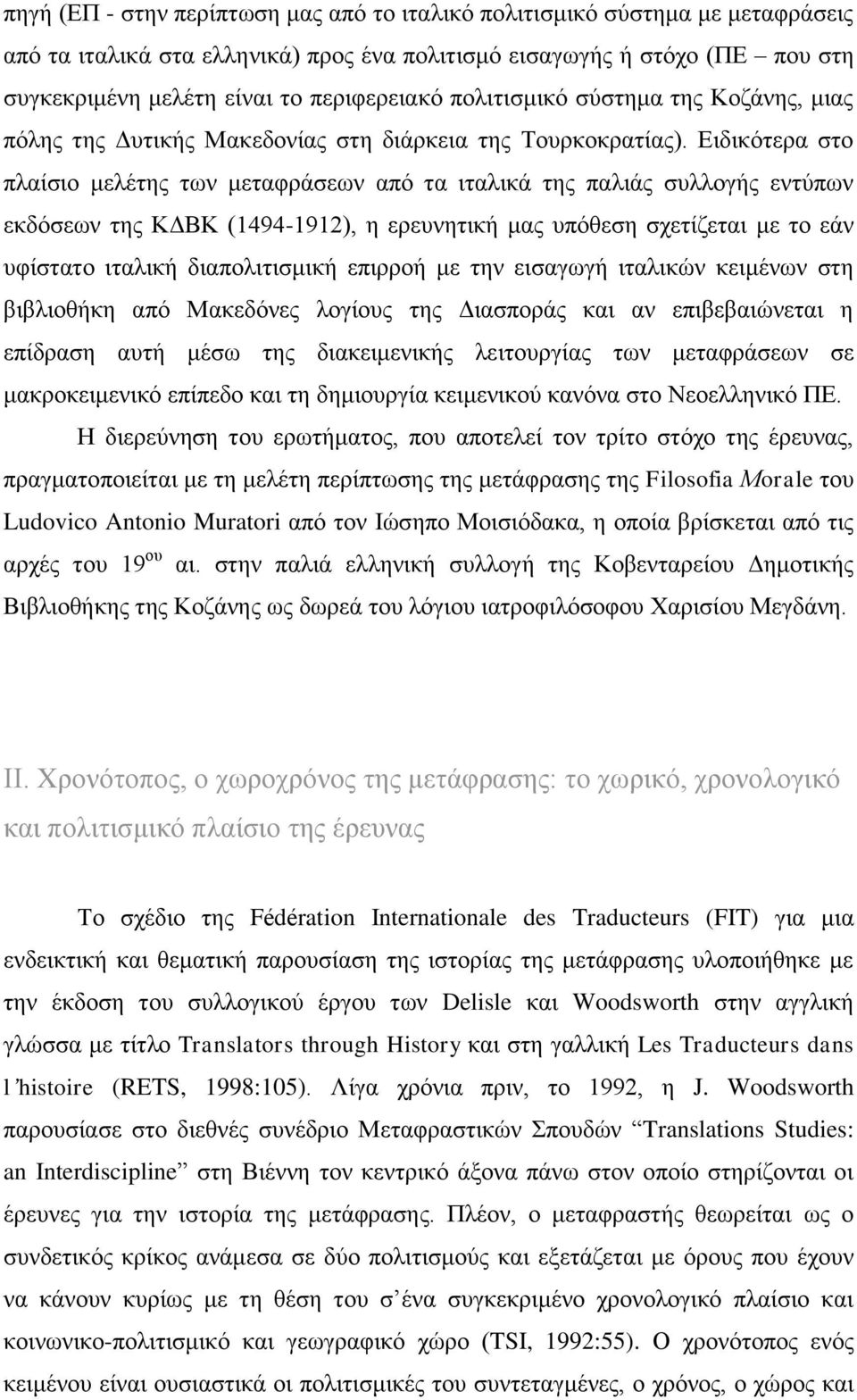 Δηδηθφηεξα ζην πιαίζην κειέηεο ησλ κεηαθξάζεσλ απφ ηα ηηαιηθά ηεο παιηάο ζπιινγήο εληχπσλ εθδφζεσλ ηεο ΚΓΒΚ (1494-1912), ε εξεπλεηηθή καο ππφζεζε ζρεηίδεηαη κε ην εάλ πθίζηαην ηηαιηθή δηαπνιηηηζκηθή