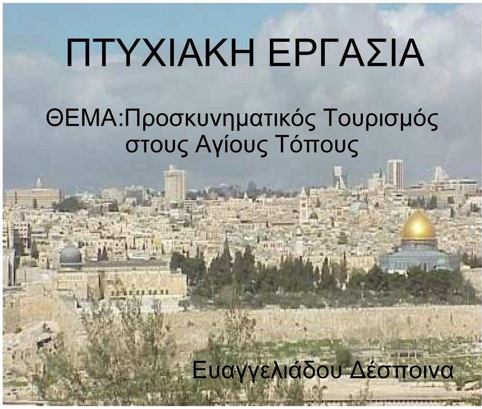 Τουρισµός στους