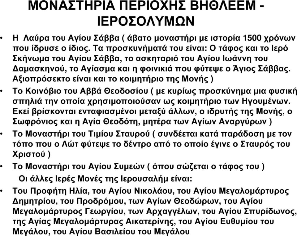 Αξιοπρόσεκτο είναι και το κοιµητήριο της Μονής ) Το Κοινόβιο του Αββά Θεοδοσίου ( µε κυρίως προσκύνηµα µια φυσική σπηλιά την οποία χρησιµοποιούσαν ως κοιµητήριο των Ηγουµένων.