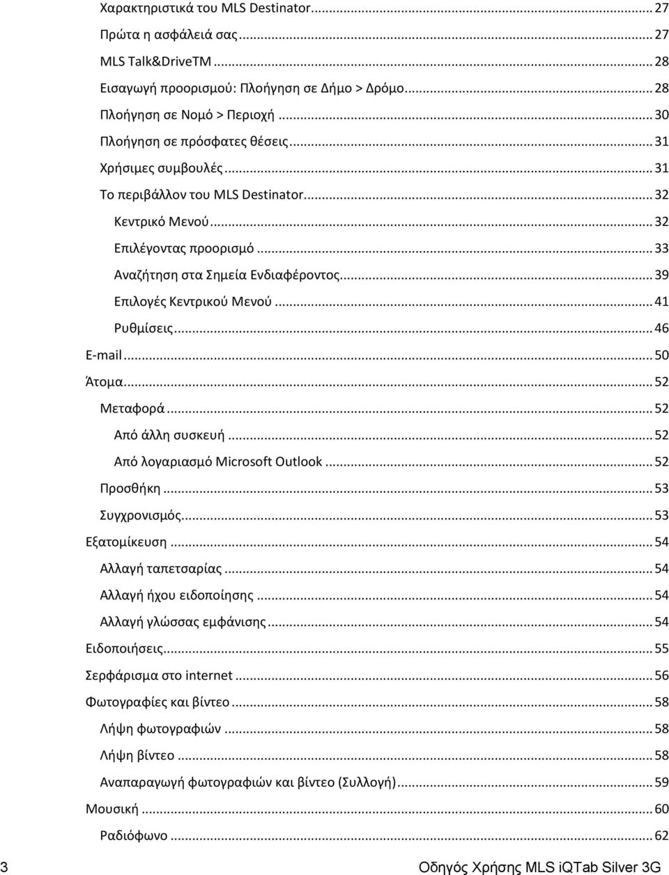 .. 39 Επιλογζσ Κεντρικοφ Μενοφ... 41 Ρυκμίςεισ... 46 E-mail... 50 Άτομα... 52 Μεταφορά... 52 Από άλλθ ςυςκευι... 52 Από λογαριαςμό Microsoft Outlook... 52 Προςκικθ... 53 υγχρονιςμόσ... 53 Εξατομίκευςθ.