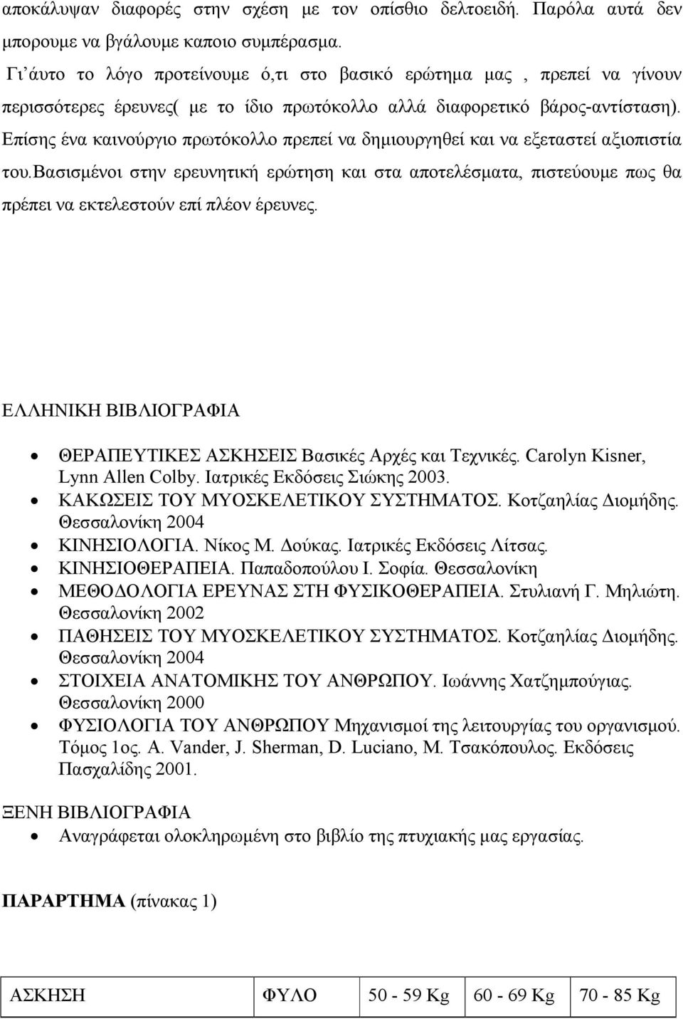 Επίσης ένα καινούργιο πρωτόκολλο πρεπεί να δηµιουργηθεί και να εξεταστεί αξιοπιστία του.