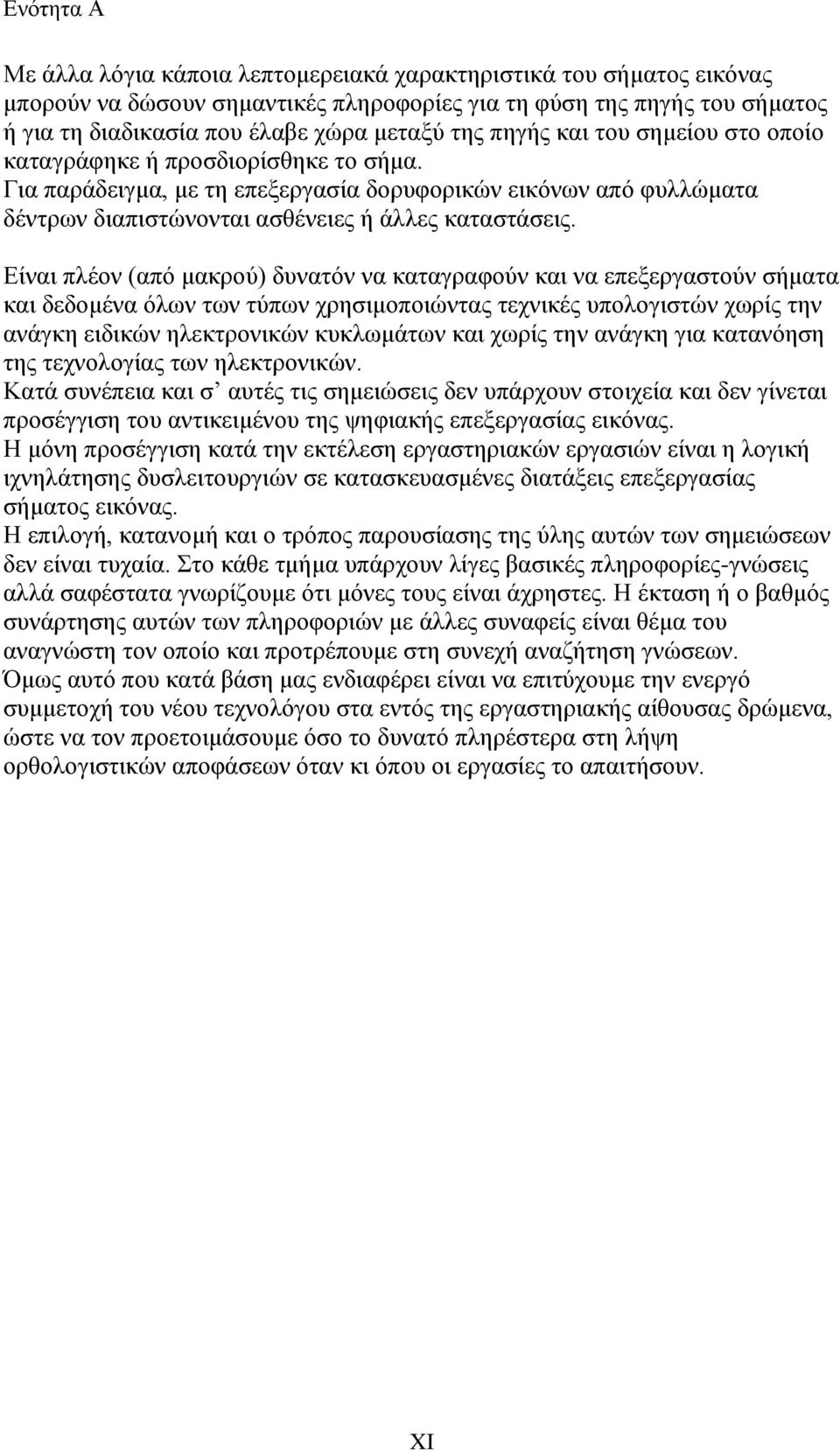 Είναι πλέον (από μακρού) δυνατόν να καταγραφούν και να επεξεργαστούν σήματα και δεδομένα όλων των τύπων χρησιμοποιώντας τεχνικές υπολογιστών χωρίς την ανάγκη ειδικών ηλεκτρονικών κυκλωμάτων και χωρίς