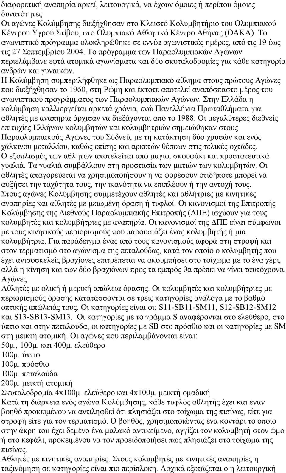 Το αγωνιστικό πρόγραμμα ολοκληρώθηκε σε εννέα αγωνιστικές ημέρες, από τις 19 έως τις 27 Σεπτεμβρίου 2004.