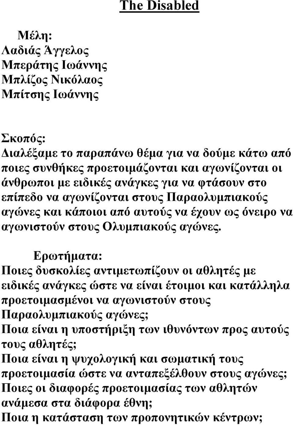 Ερωτήματα: Ποιες δυσκολίες αντιμετωπίζουν οι αθλητές με ειδικές ανάγκες ώστε να είναι έτοιμοι και κατάλληλα προετοιμασμένοι να αγωνιστούν στους Παραολυμπιακούς αγώνες; Ποια είναι η υποστήριξη των