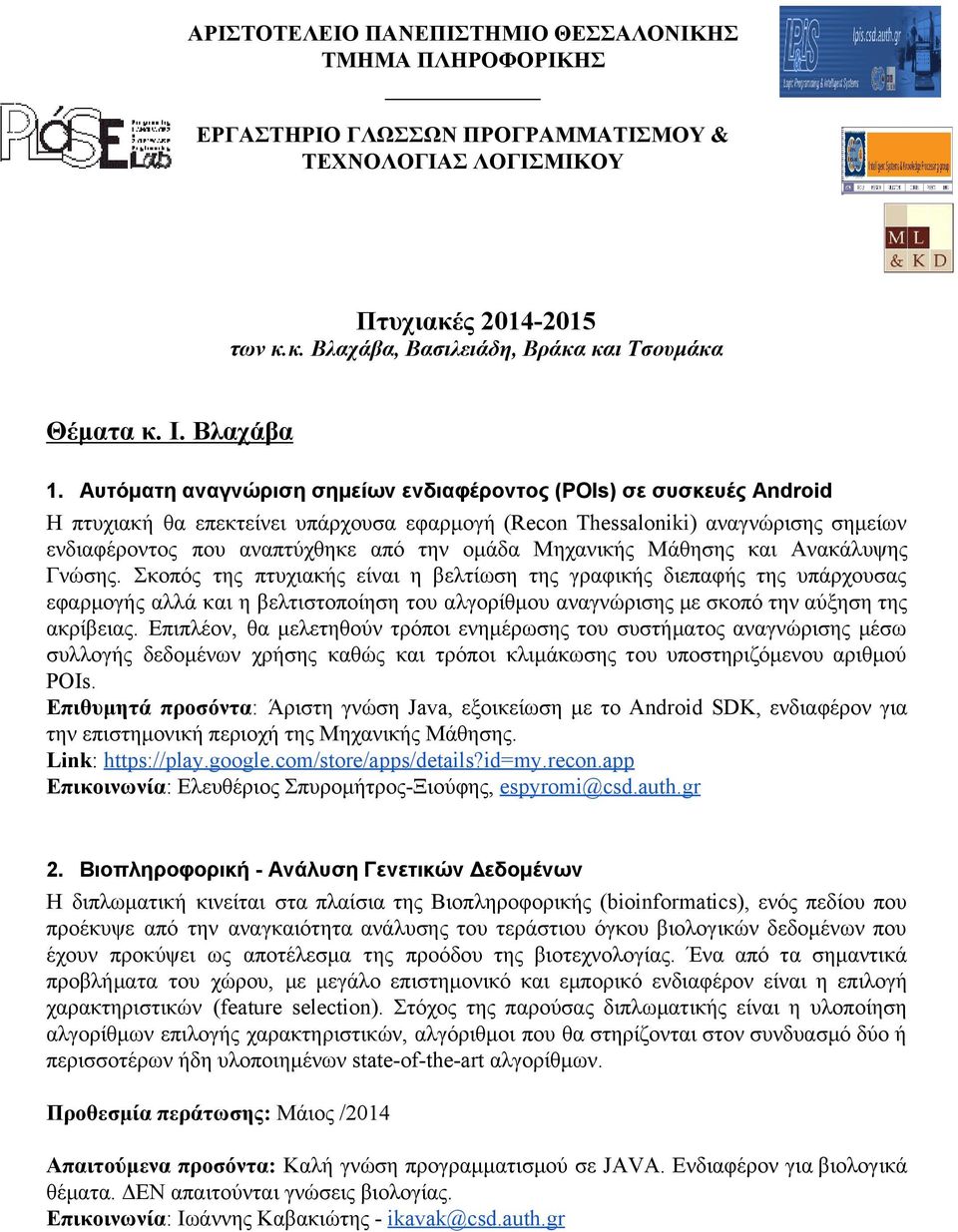 Αυτόματη αναγνώριση σημείων ενδιαφέροντος (POIs) σε συσκευές Android Η πτυχιακή θα επεκτείνει υπάρχουσα εφαρμογή (Recon Thessaloniki) αναγνώρισης σημείων ενδιαφέροντος που αναπτύχθηκε από την ομάδα