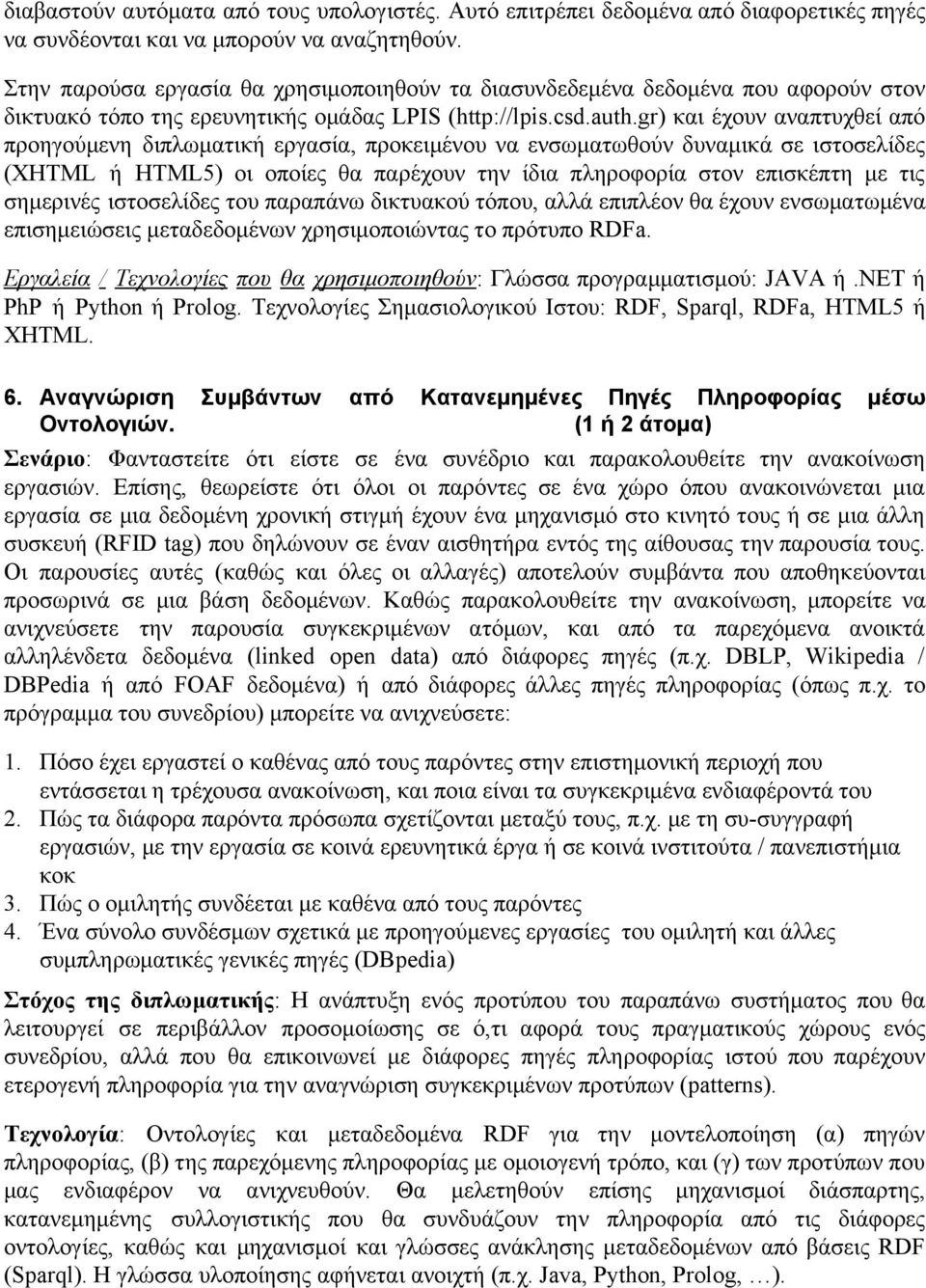 gr) και έχουν αναπτυχθεί από προηγούμενη διπλωματική εργασία, προκειμένου να ενσωματωθούν δυναμικά σε ιστοσελίδες (XHTML ή HTML5) οι οποίες θα παρέχουν την ίδια πληροφορία στον επισκέπτη με τις