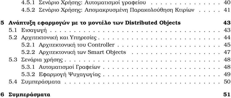 2.1 Αρχιτεκτονική του Controller...................... 45 5.2.2 Αρχιτεκτονική των Smart Objects................... 47 5.3 Σενάρια χρήσης................................. 48 5.