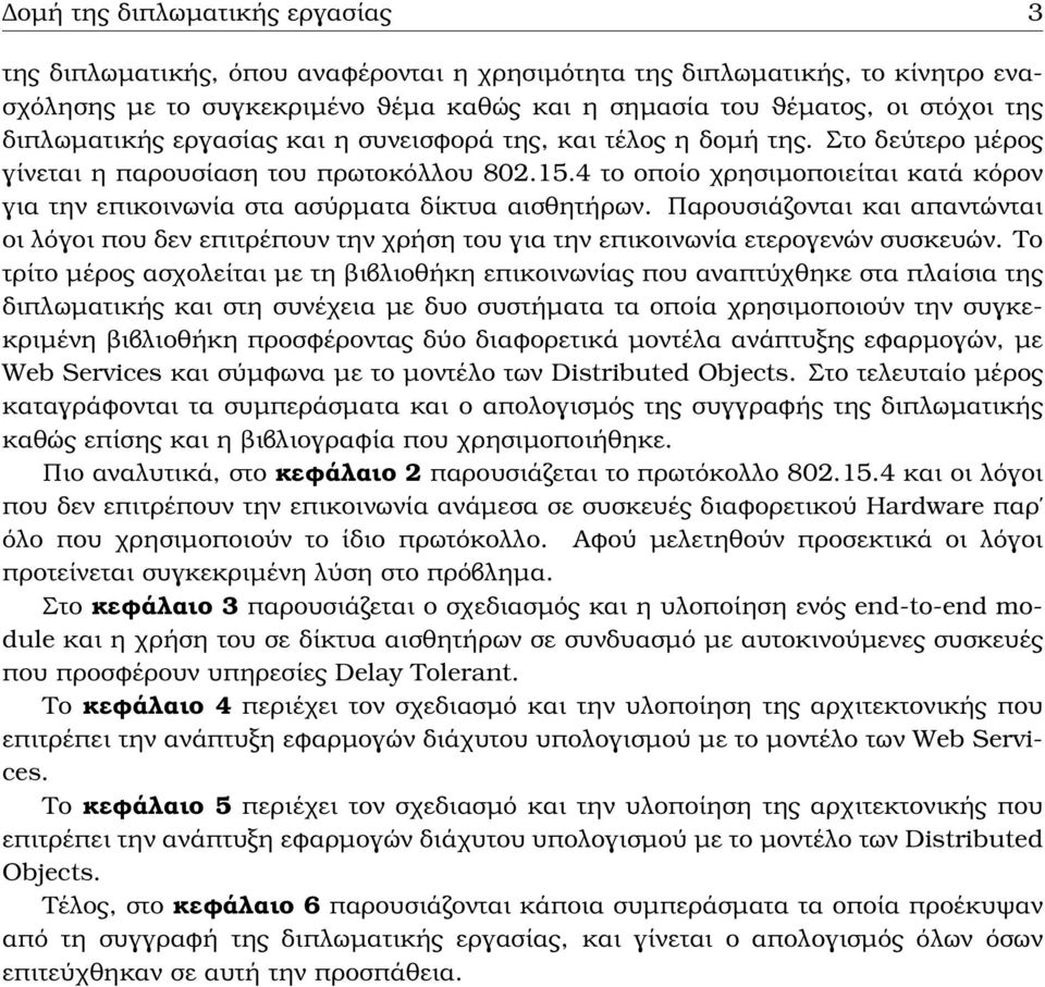 4 το οποίο χρησιµοποιείται κατά κόρον για την επικοινωνία στα ασύρµατα δίκτυα αισθητήρων.