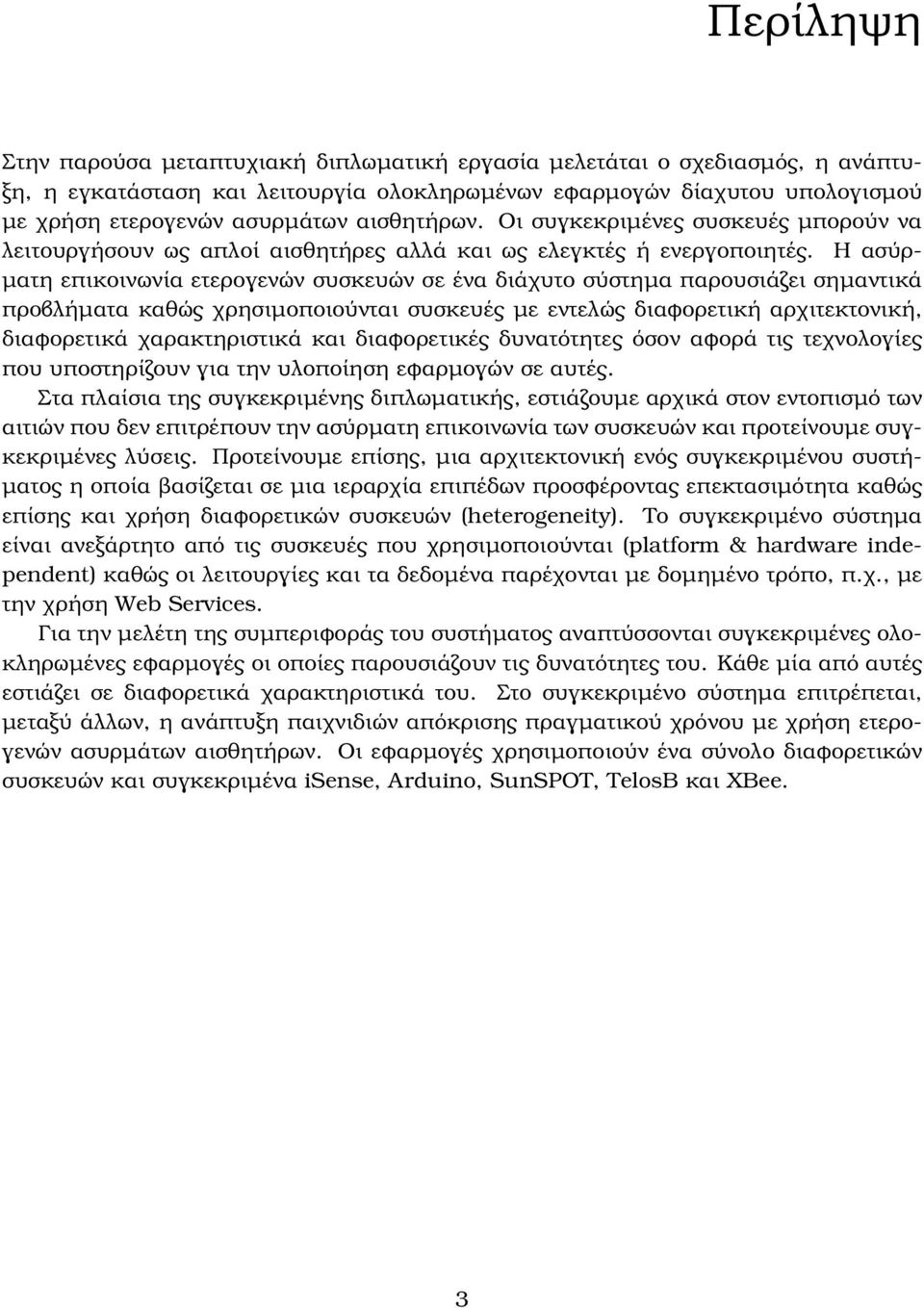 Η ασύρ- µατη επικοινωνία ετερογενών συσκευών σε ένα διάχυτο σύστηµα παρουσιάζει σηµαντικά προβλήµατα καθώς χρησιµοποιούνται συσκευές µε εντελώς διαφορετική αρχιτεκτονική, διαφορετικά χαρακτηριστικά