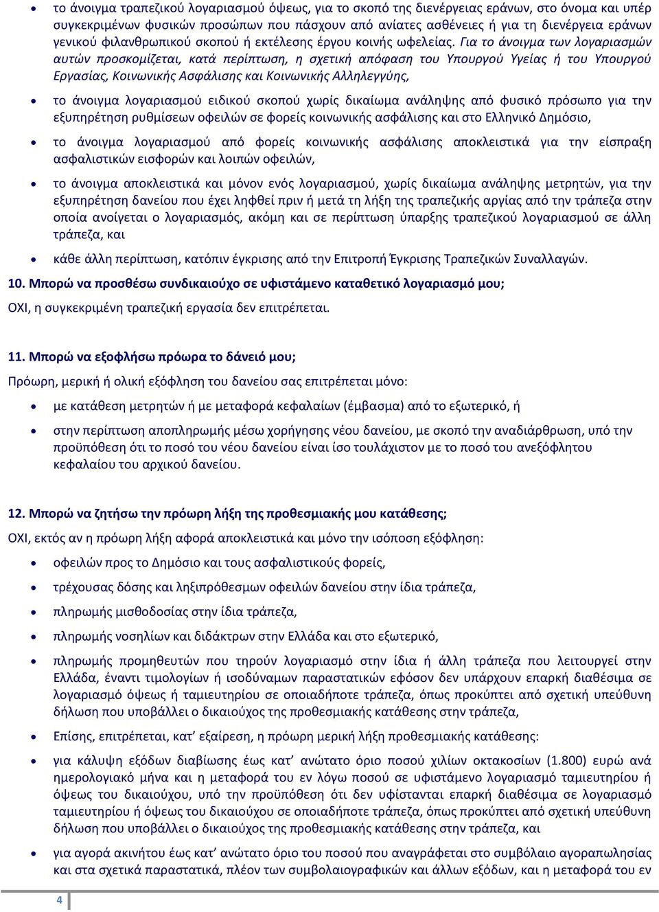 Για το άνοιγμα των λογαριαςμών αυτών προςκομίηεται, κατά περίπτωςθ, θ ςχετικι απόφαςθ του Υπουργοφ Υγείασ ι του Υπουργοφ Εργαςίασ, Κοινωνικισ Αςφάλιςθσ και Κοινωνικισ Αλλθλεγγφθσ, το άνοιγμα