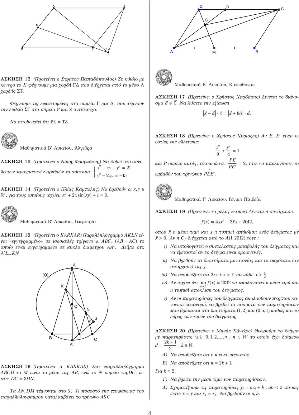 Μαθηματικά Β Λυκείου, Κατεύθυνση ΑΣΚΗΣΗ 7 (Προτείνει ο Χρήστος Καρδάσης) Δίνεται το διάνυσμα α. Να λύσετε την εξίσωση x α x= x+8 α α.