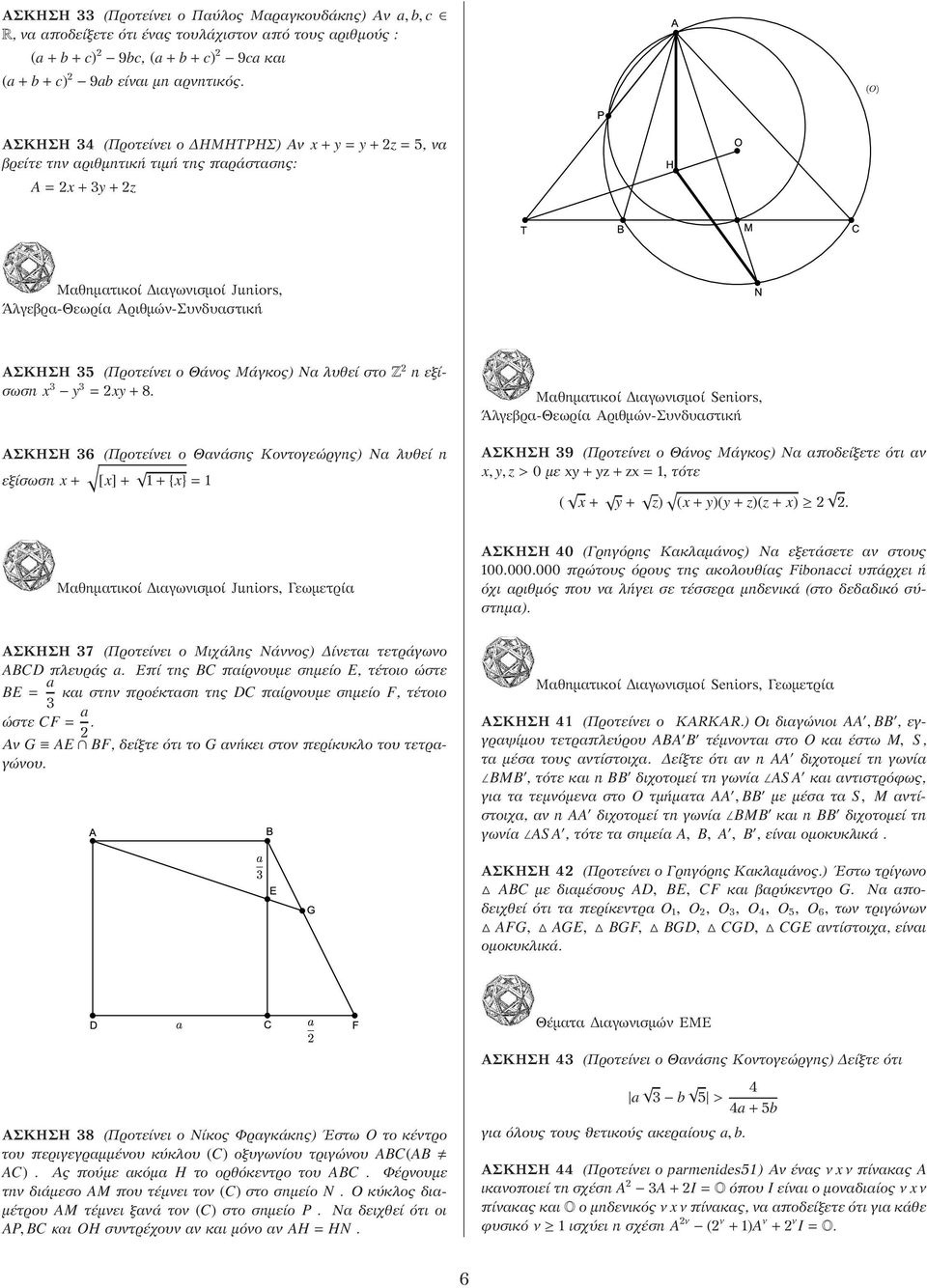 Μάγκος) Να λυθεί στοz η εξίσωση x 3 y 3 = xy+8.