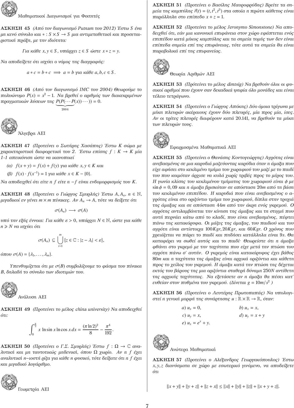 ΑΣΚΗΣΗ 5 (Προτείνει το μέλος Jeronymo Simonstone) Να αποδειχθεί ότι, εάν μια κανονική επιφάνεια στον χώρο εφάπτεται ενός επιπέδου κατά μήκος καμπύλης και τα σημεία τομής των δεν είναι επίπεδα σημεία