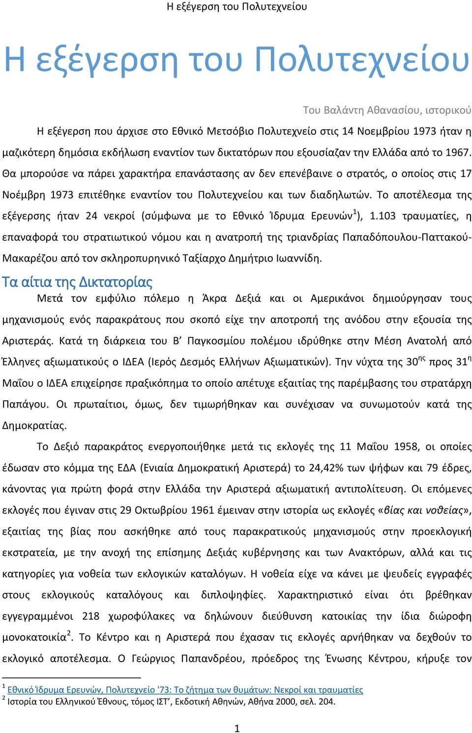 Το αποτέλεσμα της εξέγερσης ήταν 24 νεκροί (σύμφωνα με το Εθνικό Ίδρυμα Ερευνών 1 ), 1.