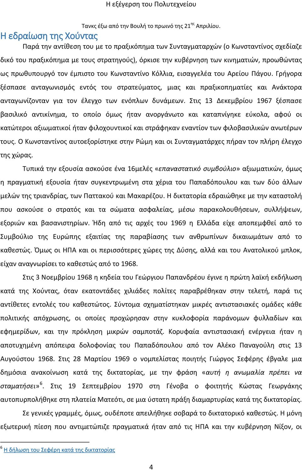 πρωθυπουργό τον έμπιστο του Κωνσταντίνο Κόλλια, εισαγγελέα του Αρείου Πάγου.