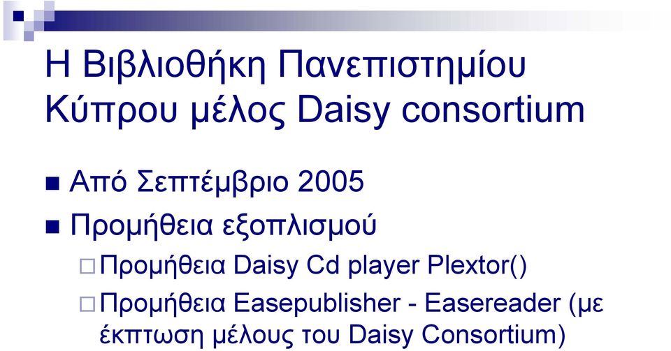 Προμήθεια Π Daisy Cd player Plextor() Προμήθεια