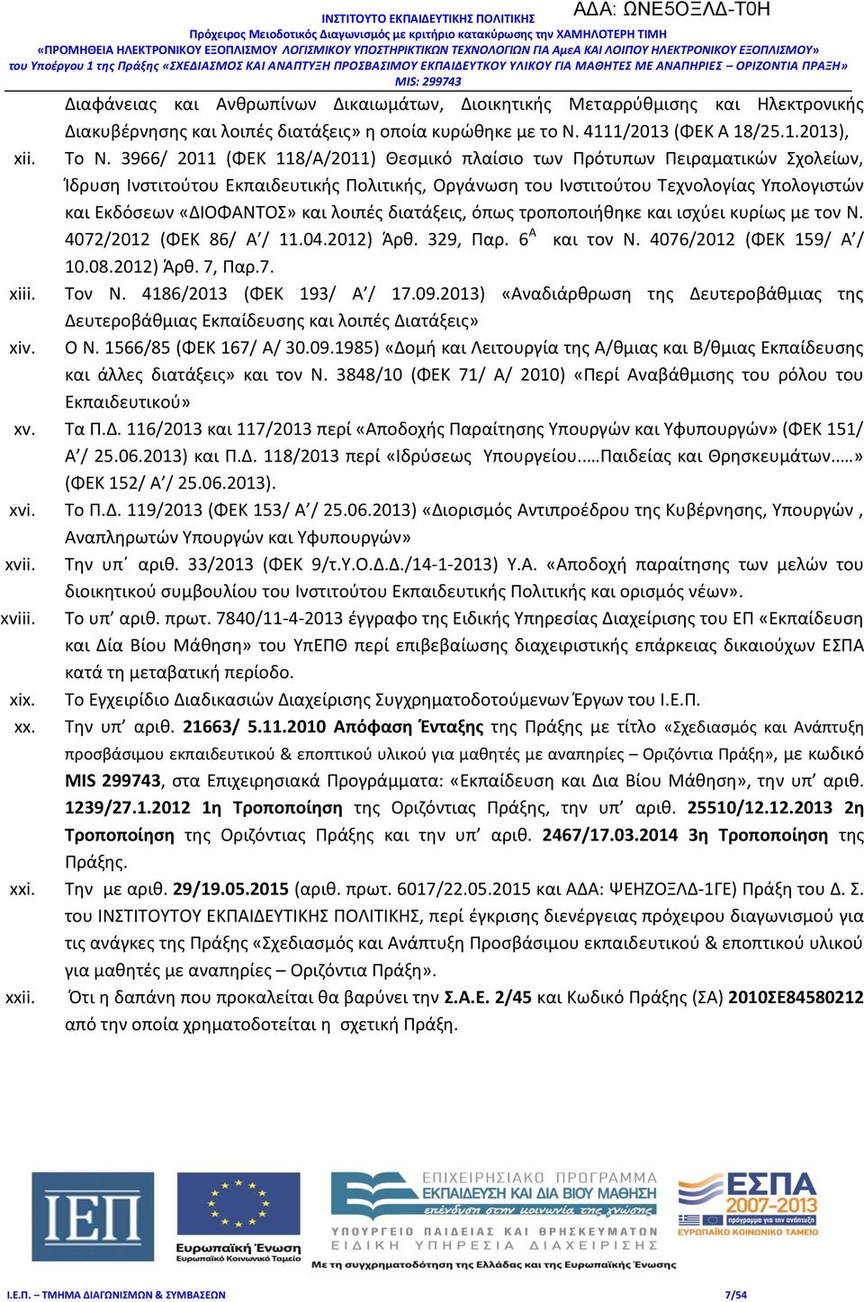 3966/ 2011 (ΦΕΚ 118/Α/2011) Θεσμικό πλαίσιο των Πρότυπων Πειραματικών Σχολείων, Ίδρυση Ινστιτούτου Εκπαιδευτικής Πολιτικής, Οργάνωση του Ινστιτούτου Τεχνολογίας Υπολογιστών και Εκδόσεων «ΔΙΟΦΑΝΤΟΣ»