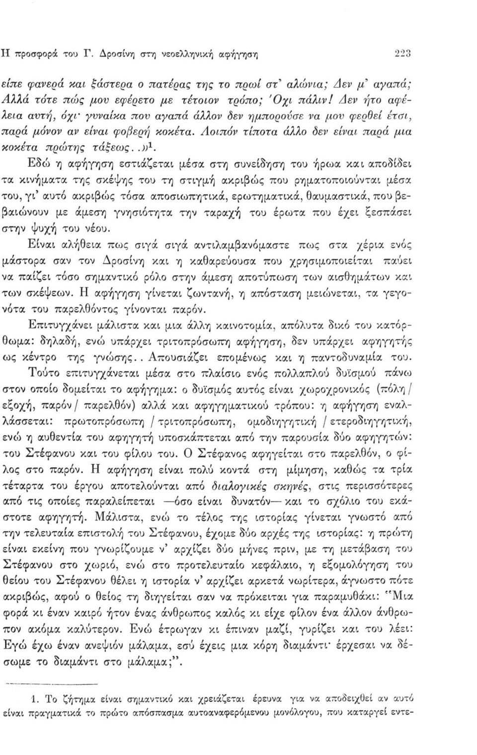 Εδώ η αφήγηση εστιάζεται μέσα στη συνείδηση του ήρωα και αποδίδει τα κινήματα της σκέψης του τη στιγμή ακριβώς που ρηματοποιούνται μέσα του, γι αυτό ακριβώς τόσα αποσιωπητικά, ερωτηματικά,