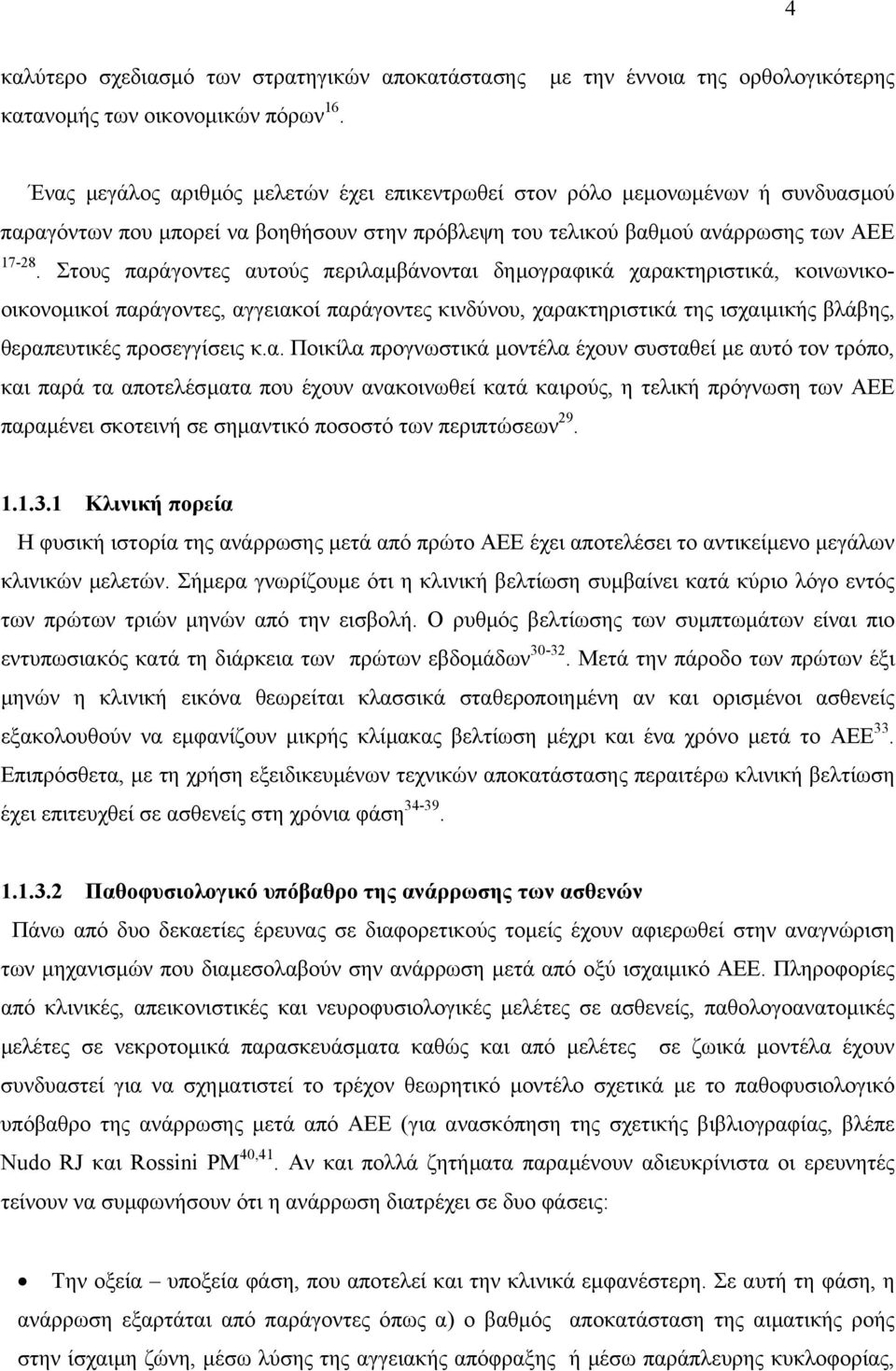 ΑΕΕ 17-28.
