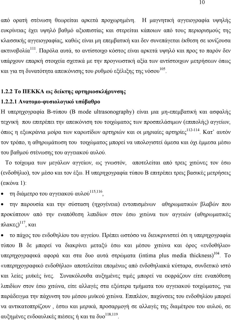 σε ιονίζουσα ακτινοβολία 111.