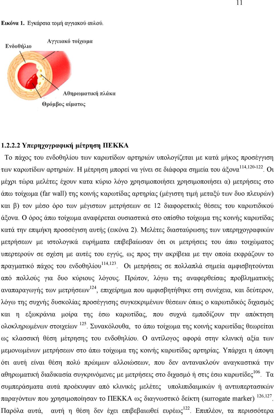 Η µέτρηση µπορεί να γίνει σε διάφορα σηµεία του άξονα 114,120-122.