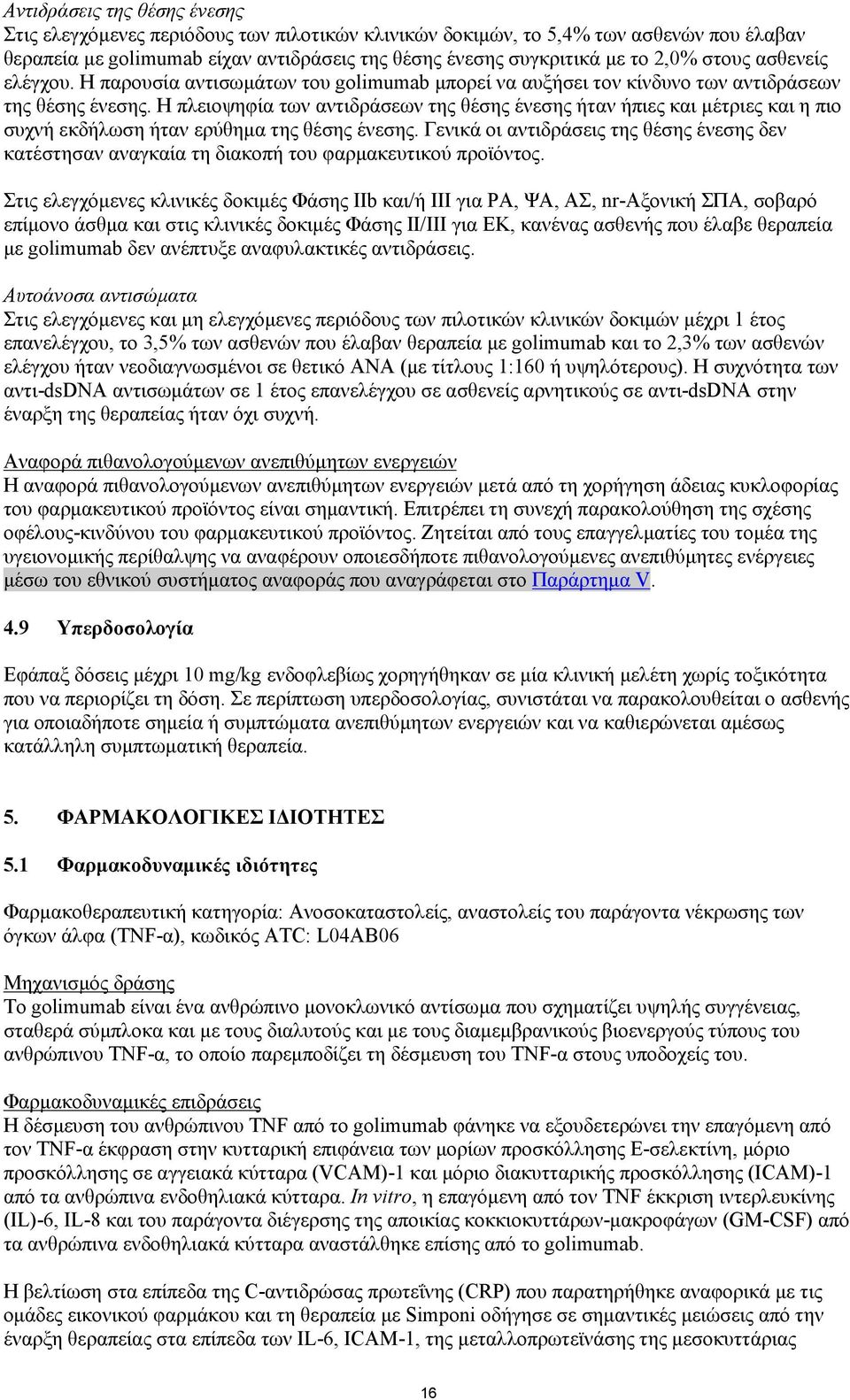 Η πλειοψηφία των αντιδράσεων της θέσης ένεσης ήταν ήπιες και μέτριες και η πιο συχνή εκδήλωση ήταν ερύθημα της θέσης ένεσης.