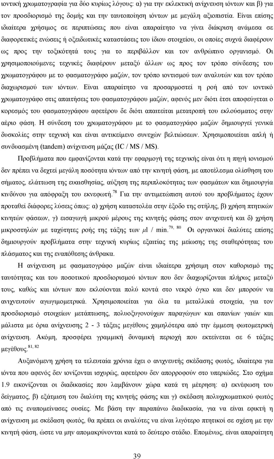 την τοξικότητά τους για το περιβάλλον και τον ανθρώπινο οργανισµό.