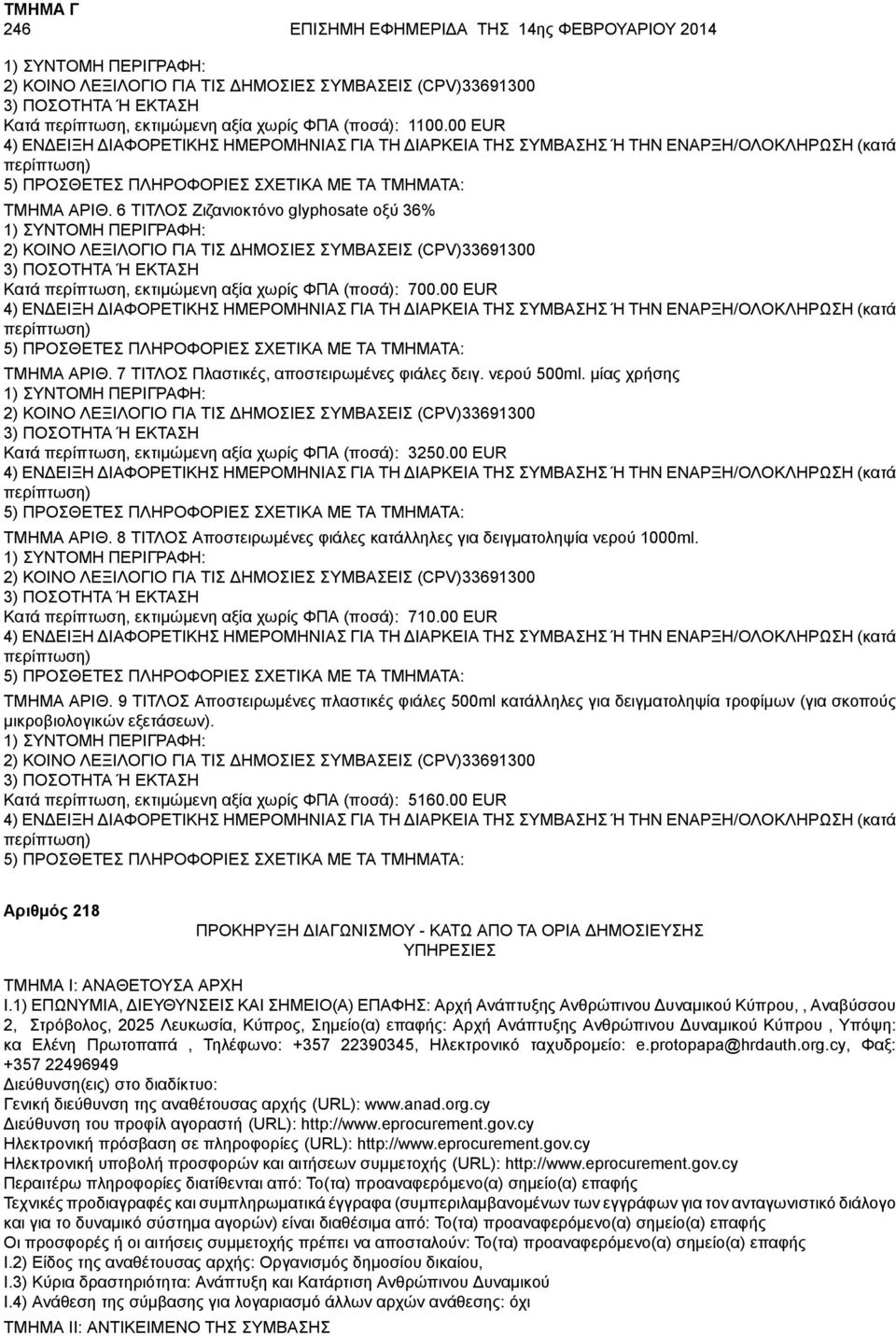 6 ΤΙΤΛΟΣ Ζιζανιοκτόνο glyphosate οξύ 36% 2) ΚΟΙΝΟ ΛΕΞΙΛΟΓΙΟ ΓΙΑ ΤΙΣ ΔΗΜΟΣΙΕΣ ΣΥΜΒΑΣΕΙΣ (CPV)33691300 Κατά περίπτωση, εκτιμώμενη αξία χωρίς ΦΠΑ (ποσά): 700.