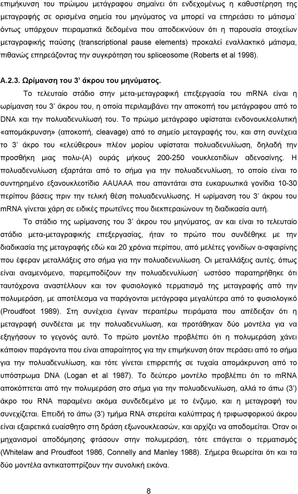 3. Ωρίµανση του 3 άκρου του µηνύµατος.