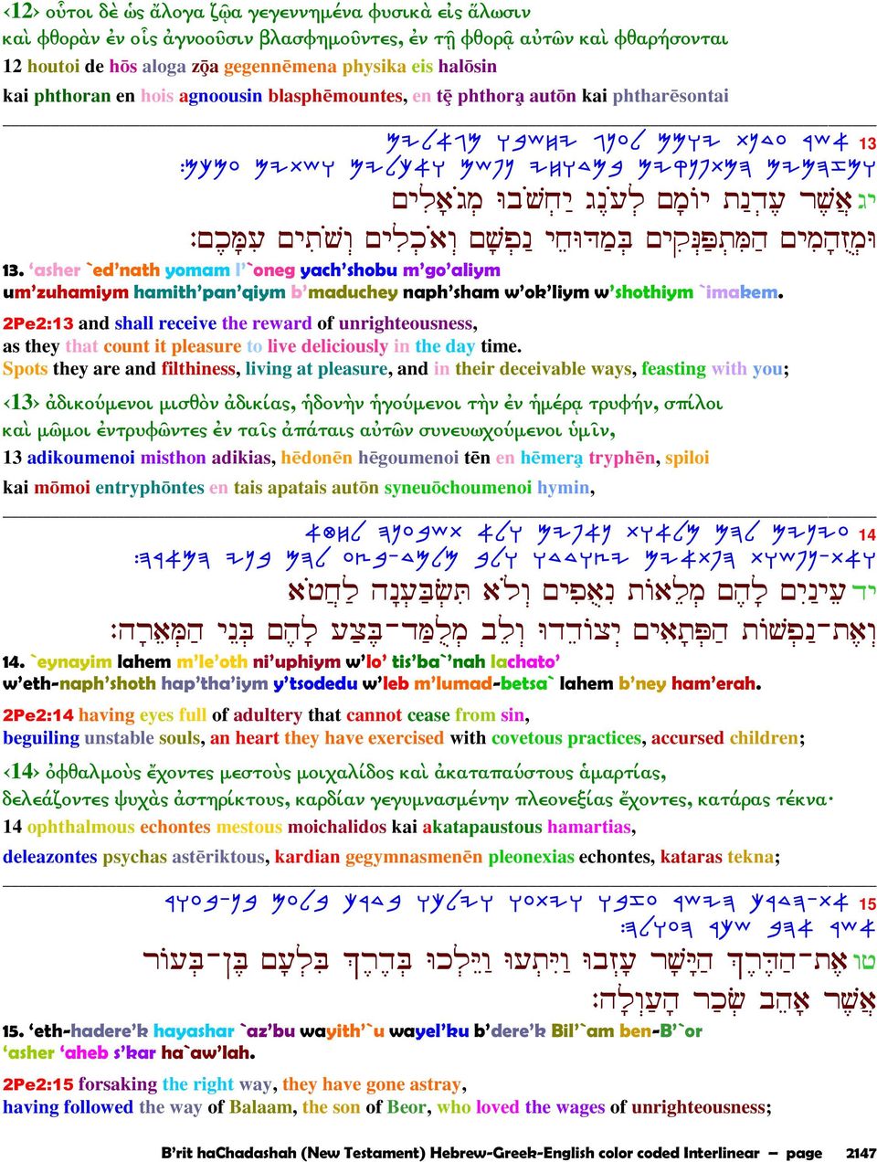 ECµ A ¹ MµP œ¹lµ ¹ ô E 13. asher `ed nath yomam l `oneg yach shobu m go aliym um zuhamiym hamith pan qiym b maduchey naph sham w ok liym w shothiym `imakem.