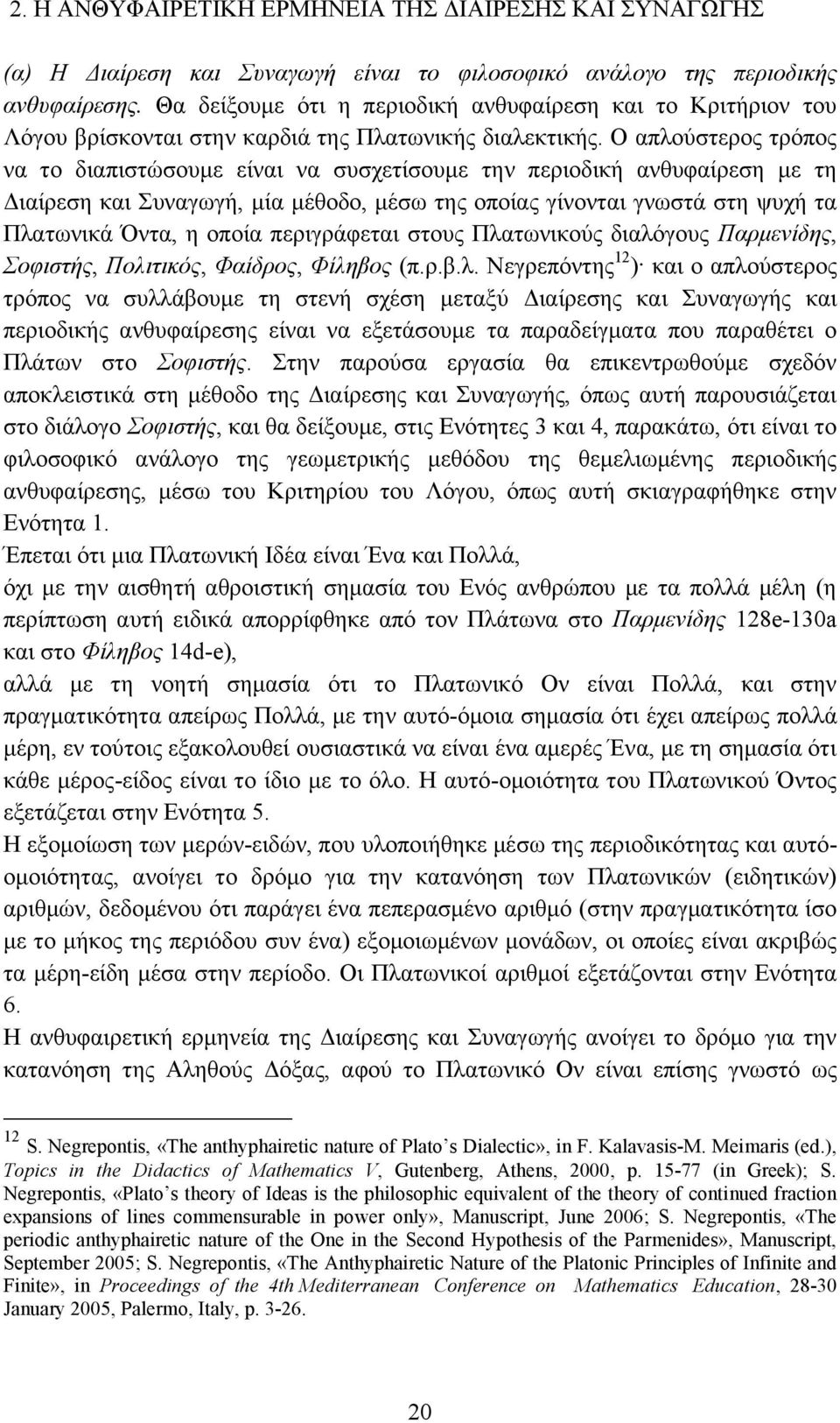 Ο απλούστερος τρόπος να το διαπιστώσουμε είναι να συσχετίσουμε την περιοδική ανθυφαίρεση με τη Διαίρεση και Συναγωγή, μία μέθοδο, μέσω της οποίας γίνονται γνωστά στη ψυχή τα Πλατωνικά Όντα, η οποία