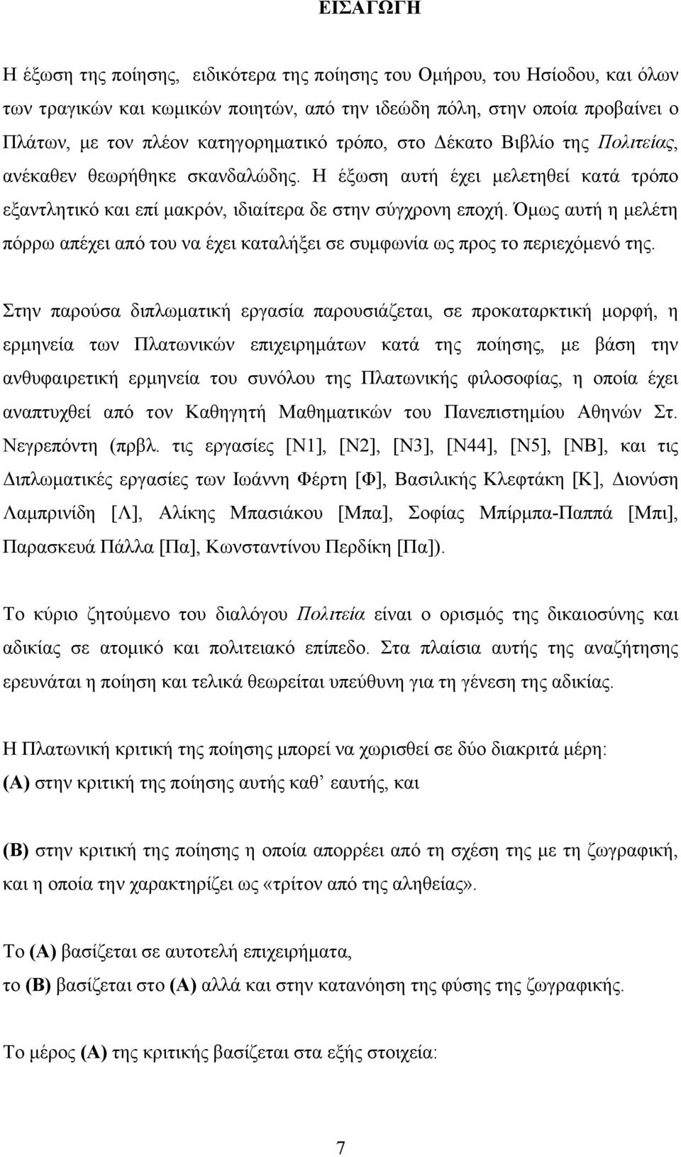 Όμως αυτή η μελέτη πόρρω απέχει από του να έχει καταλήξει σε συμφωνία ως προς το περιεχόμενό της.