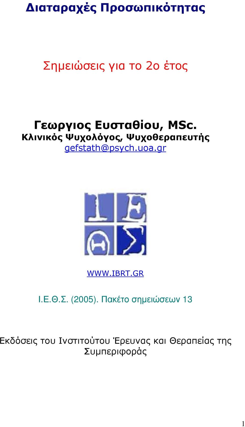 Κλινικός Ψυχολόγος, Ψυχοθεραπευτής gefstath@psych.uoa.gr WWW.