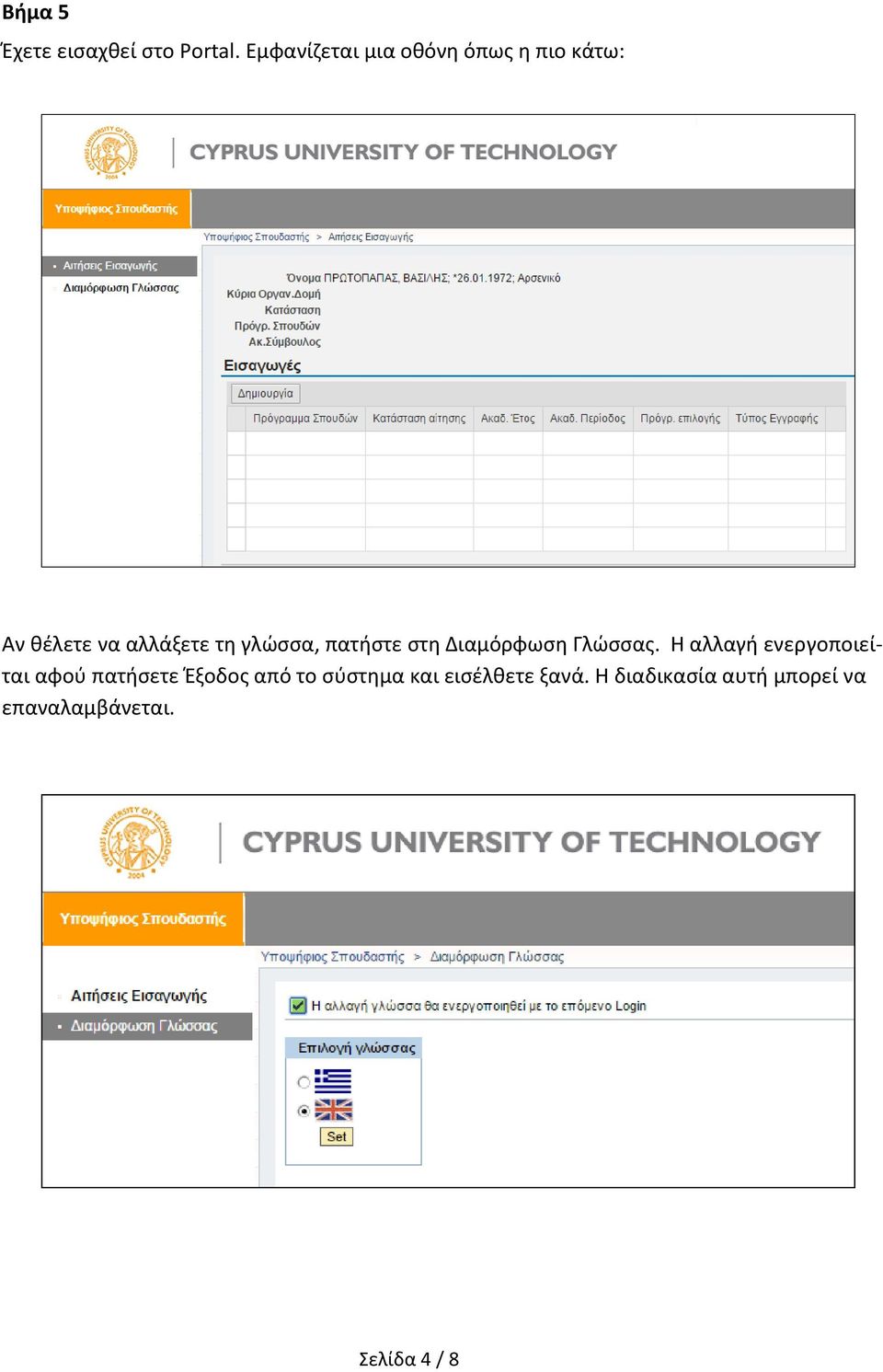 γλϊςςα, πατιςτε ςτθ Διαμόρφωςθ Γλϊςςασ.