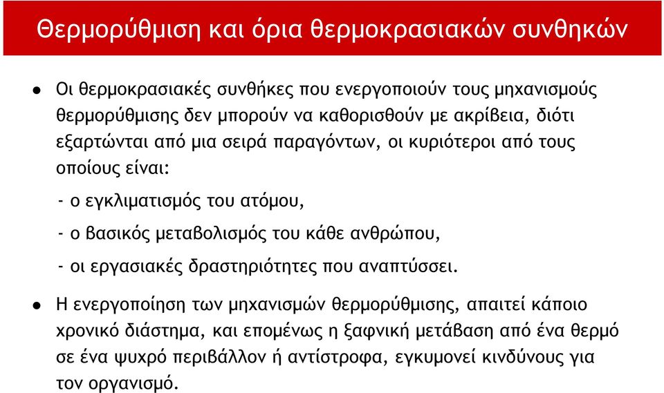 βασικός μεταβολισμός του κάθε ανθρώπου, - οι εργασιακές δραστηριότητες που αναπτύσσει.